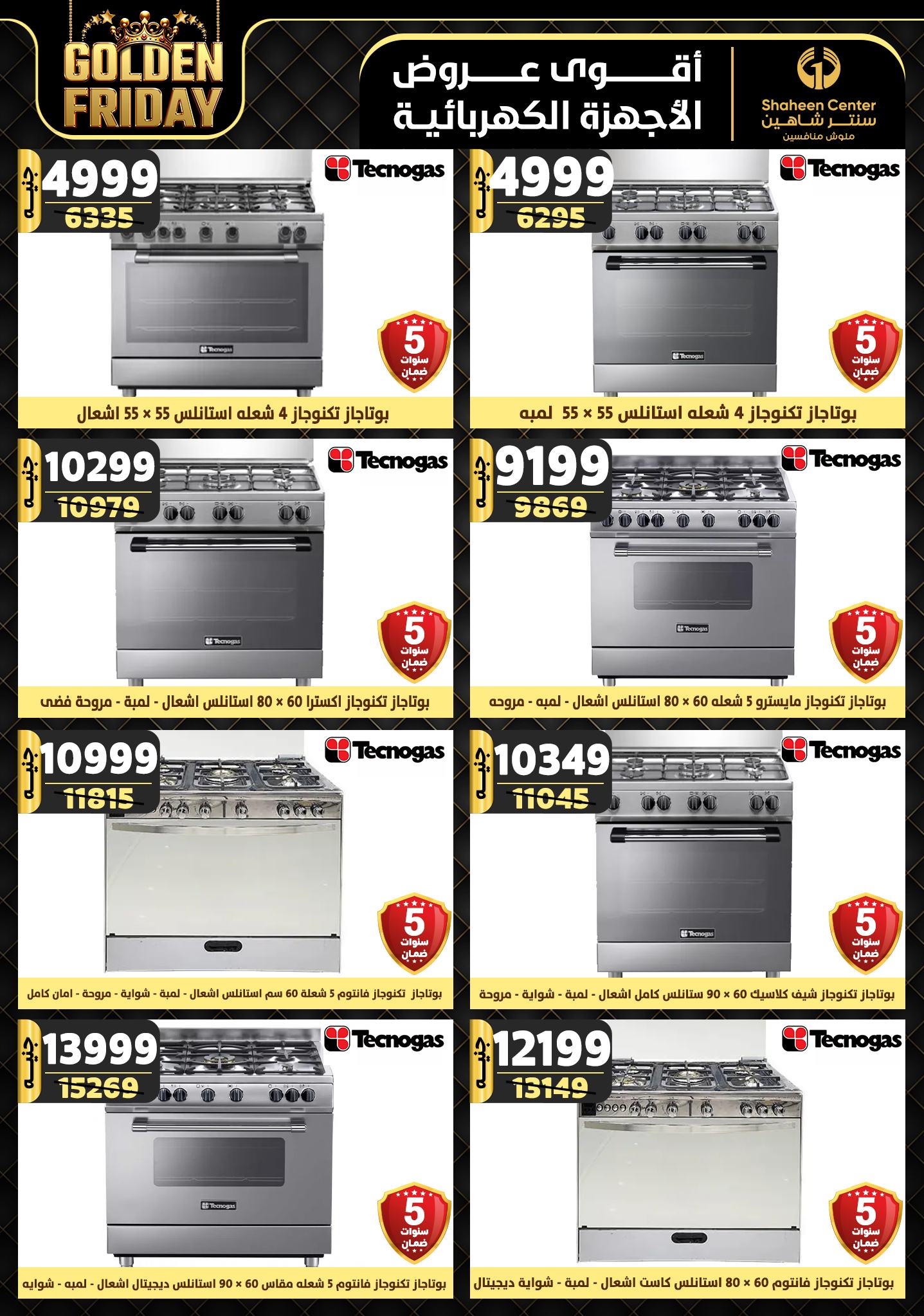 shaheen-center offers from 5dec to 11dec 2024 عروض سنتر شاهين من 5 ديسمبر حتى 11 ديسمبر 2024 صفحة رقم 98